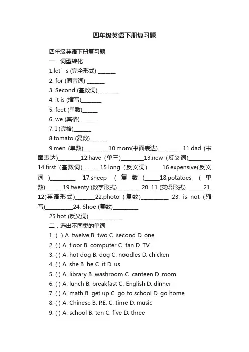 四年级英语下册复习题