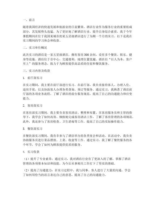 酒店认知实习报告
