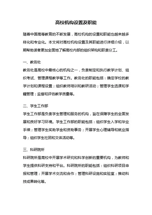 高校机构设置及职能