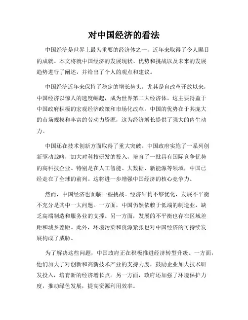 对中国经济的看法