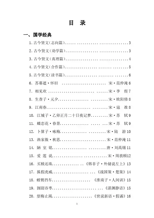 六年级校本教材-国学经典(完整版)