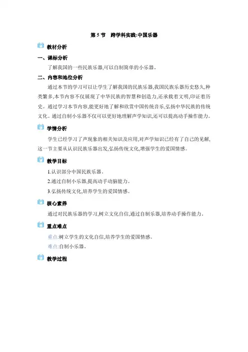 八年级上册物理教科版【教案】3.5  跨学科实践：中国乐器