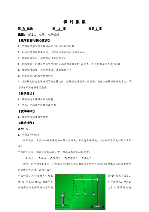 9.3.1 电场  电场强度—人教版(2019)高中物理必修第三册教案
