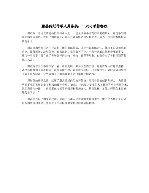 蔚县剪纸传承人周淑英：一双巧手剪春秋