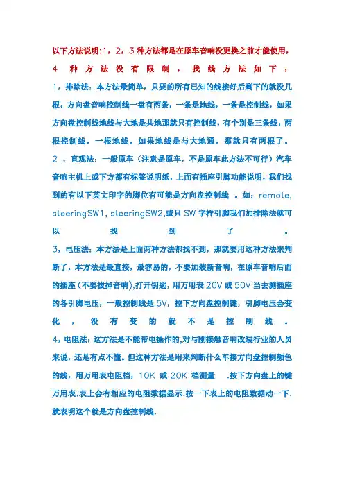 汽车方向盘控制线快速找线方法