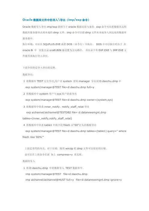 imp和exp命令导入和导出.dmp文件