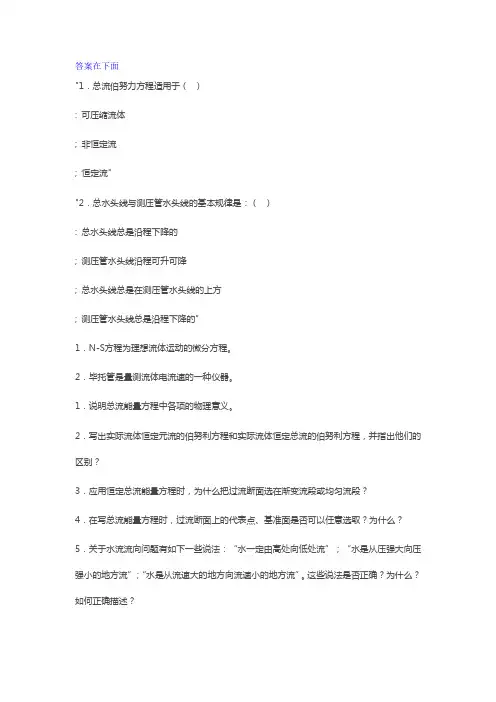 电大流体力学形考作业4答案