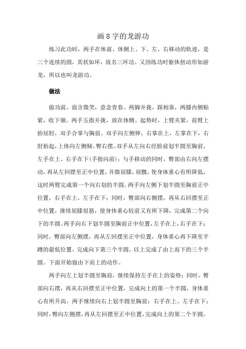 画8字的龙游功