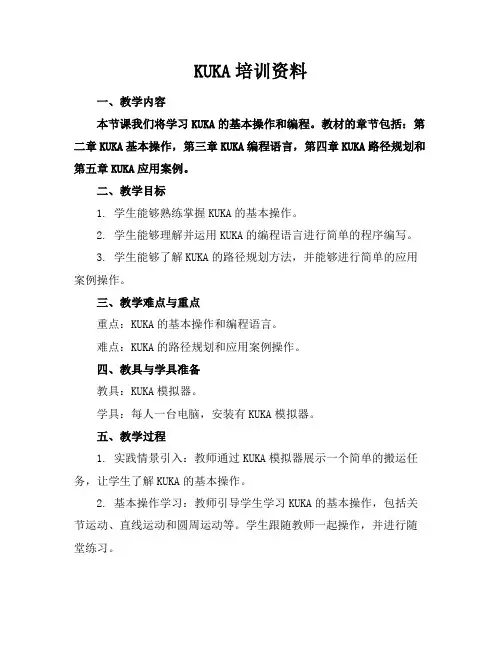 KUKA机器人培训资料
