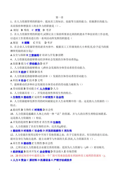 东财《人力资源管理》在线作业最全答案(你值得拥有)