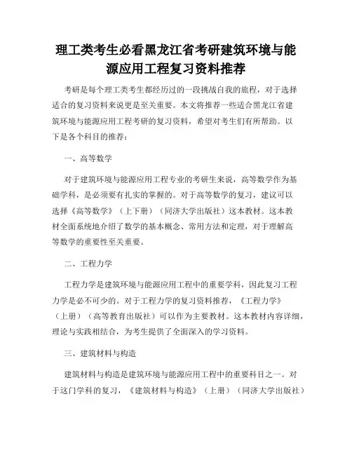 理工类考生必看黑龙江省考研建筑环境与能源应用工程复习资料推荐