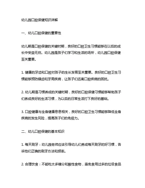 幼儿园口腔保健知识详解 幼儿园口腔保健