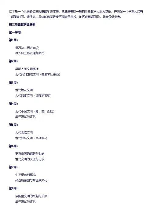 初三历史教学进度表
