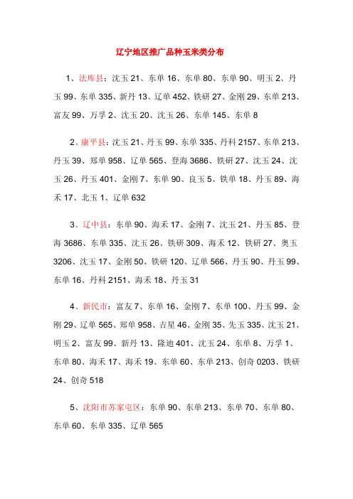 辽宁玉米推广品种
