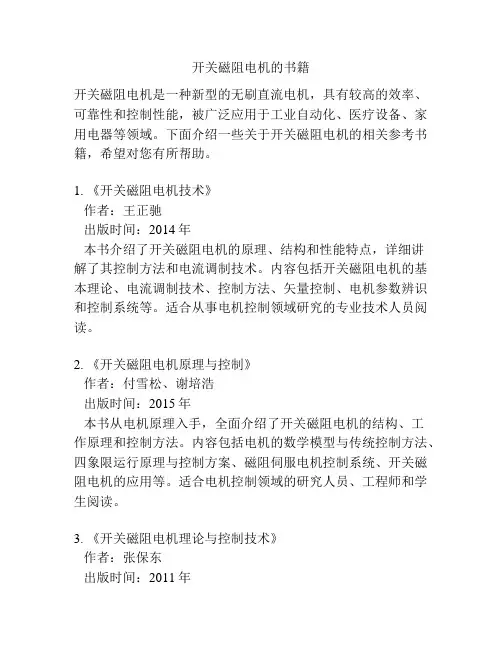 开关磁阻电机的书籍