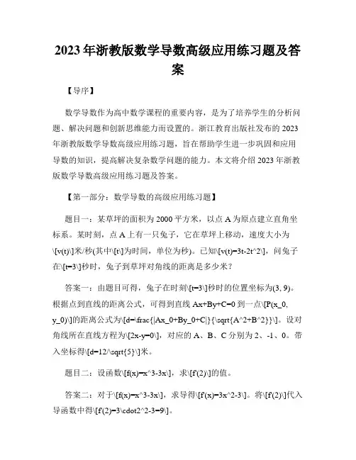 2023年浙教版数学导数高级应用练习题及答案