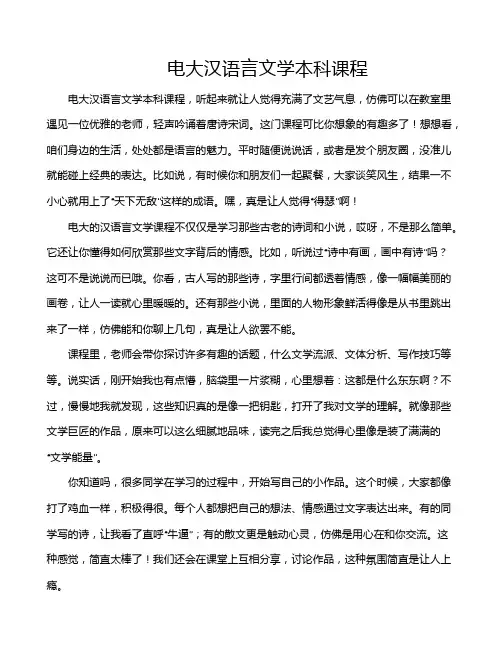 电大汉语言文学本科课程