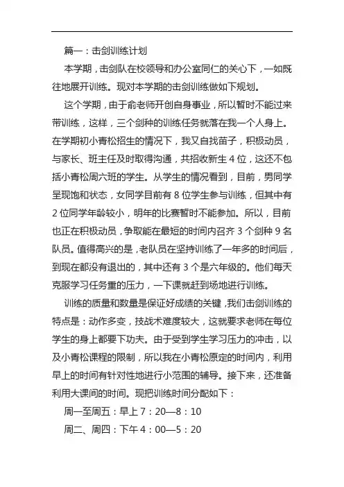 击剑年度训练大周期的训练要点