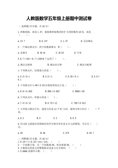 人教版数学五年级上册期中测试卷含答案