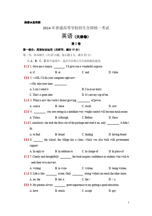 2014年天津卷(英语)含答案