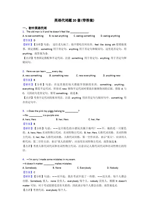 英语代词题20套(带答案)