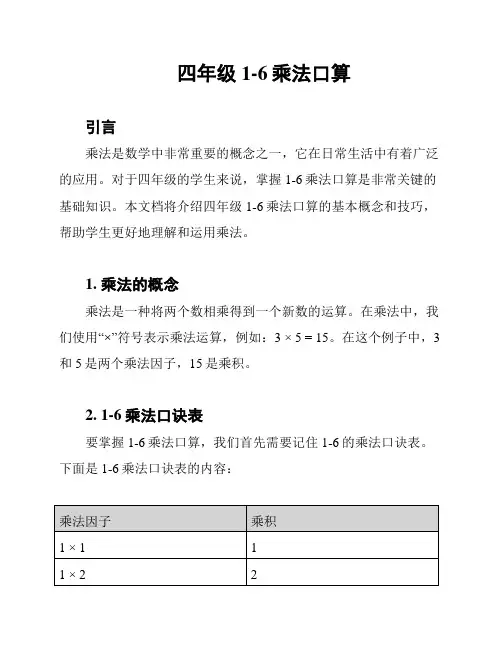 四年级1-6乘法口算