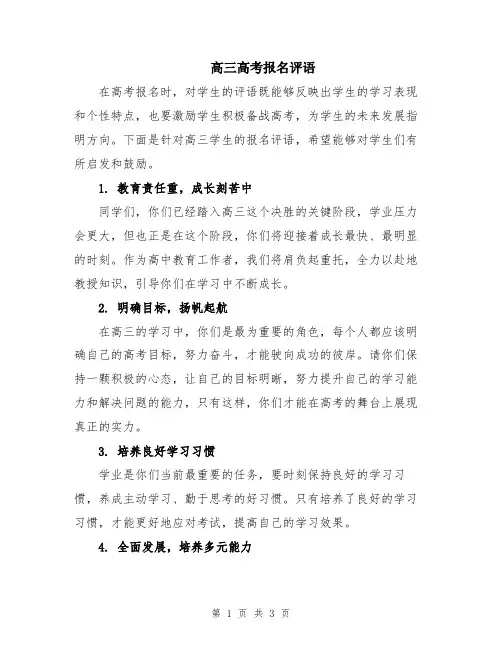 高三高考报名评语