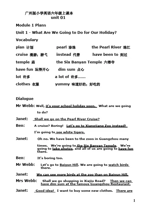 广州版小学英语六年级上教材