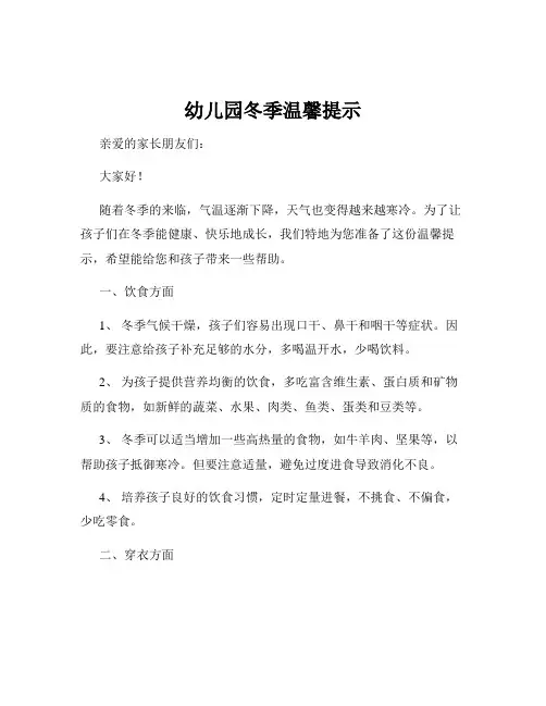 幼儿园冬季温馨提示