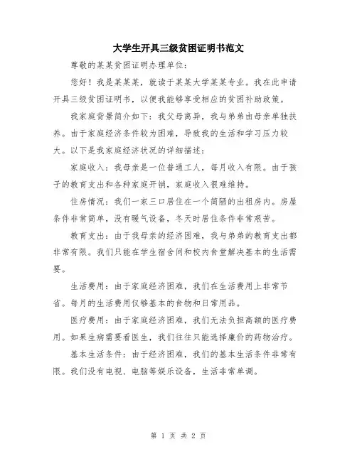 大学生开具三级贫困证明书范文