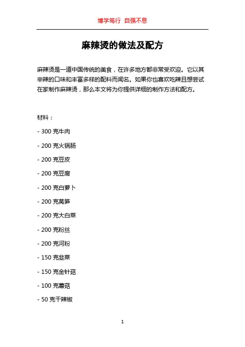 麻辣烫的做法及配方