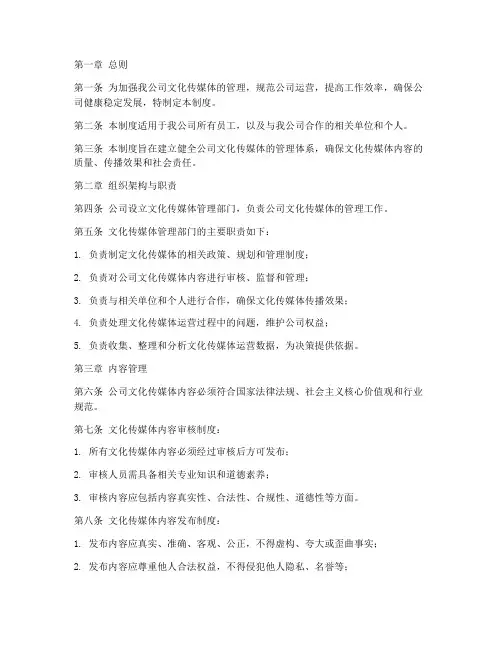 文化传媒体公司管理制度