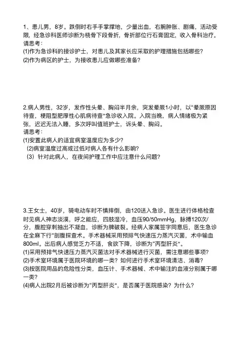 (仅供参考)基础护理学病例分析