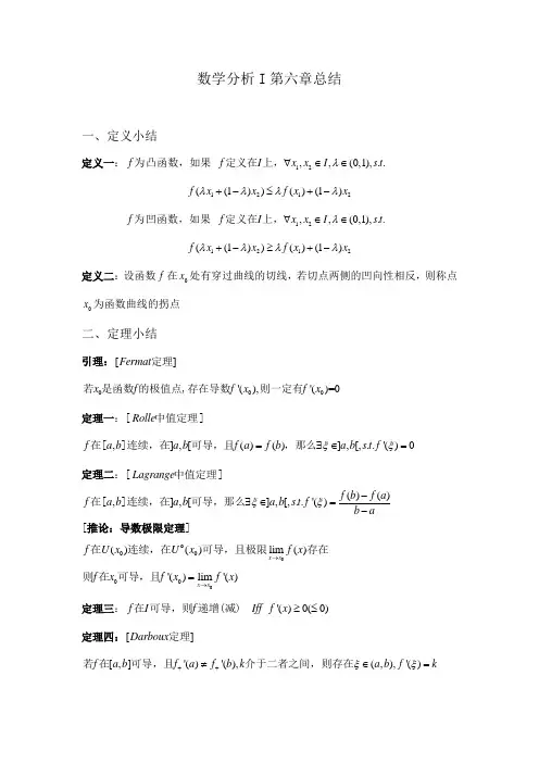 数学分析第六章总结