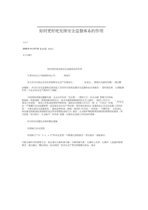 如何更好地发挥安全监督体系的作用