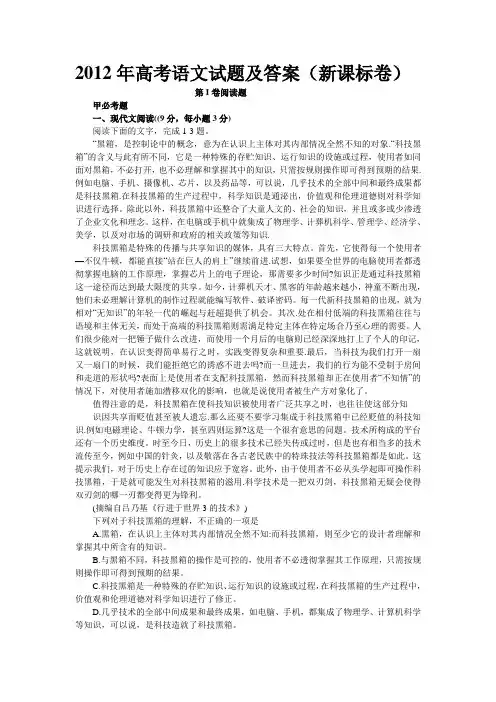 2012年高考语文试卷及答案(新课标全国卷)