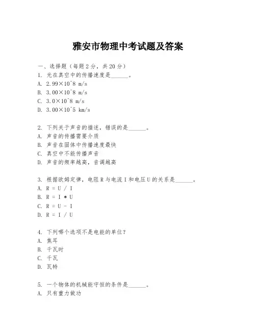 雅安市物理中考试题及答案