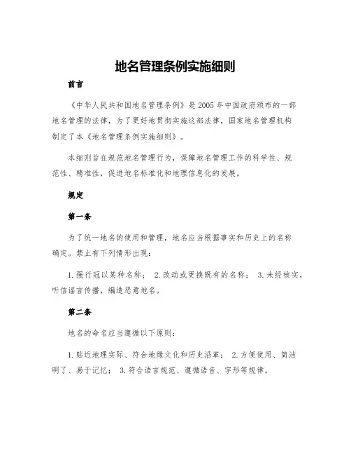 地名管理条例实施细则