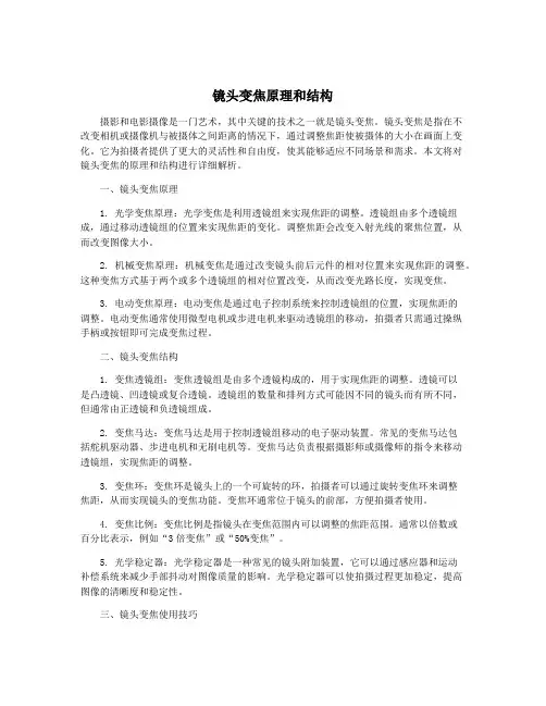 镜头变焦原理和结构