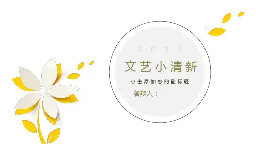 简洁唯美镂空小花背景的艺术设计PPT模板