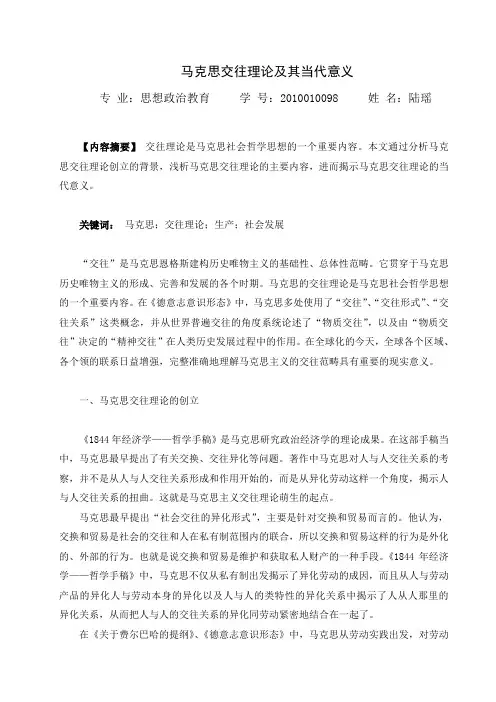 马克思主义交往理论