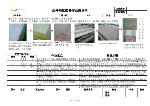 组件层压准备作业指导书