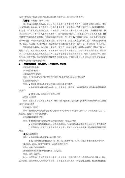 热式压铸机常见故障原因及排除方法