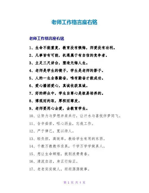 教师工作格言座右铭