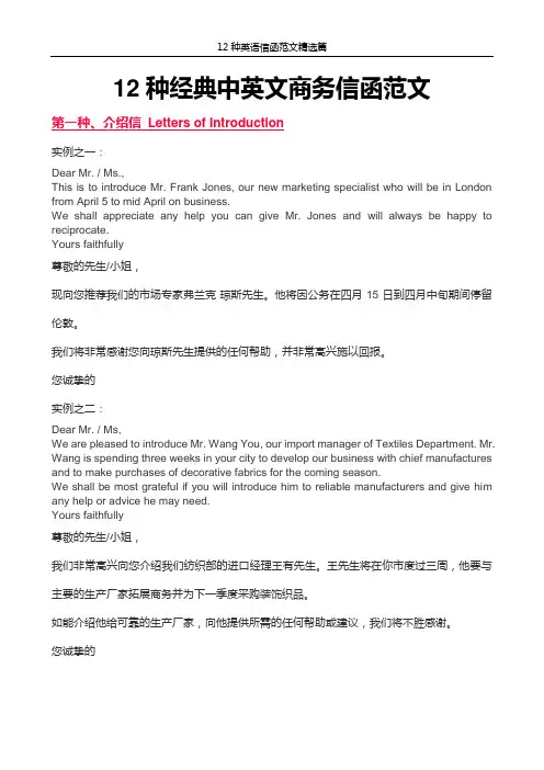 经典中英文商务信函范文