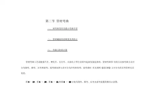 弯管力矩计算公式