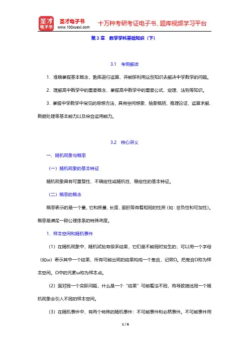 教师招聘考试《学科专业知识·中学数学》复习全书【核心讲义】第3章 数学学科基础知识(下)  【圣才出