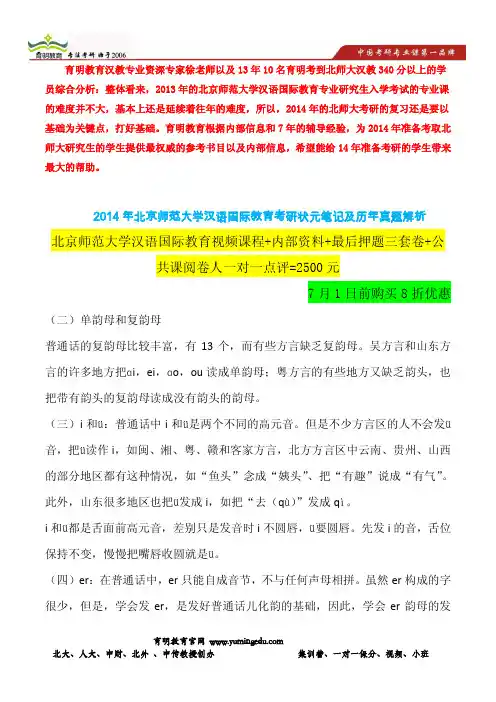 北师大汉教考研笔记-考研重难点解析