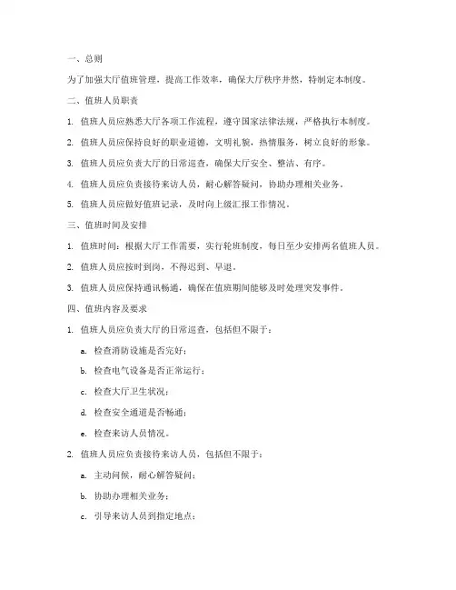 大厅值班日常管理制度