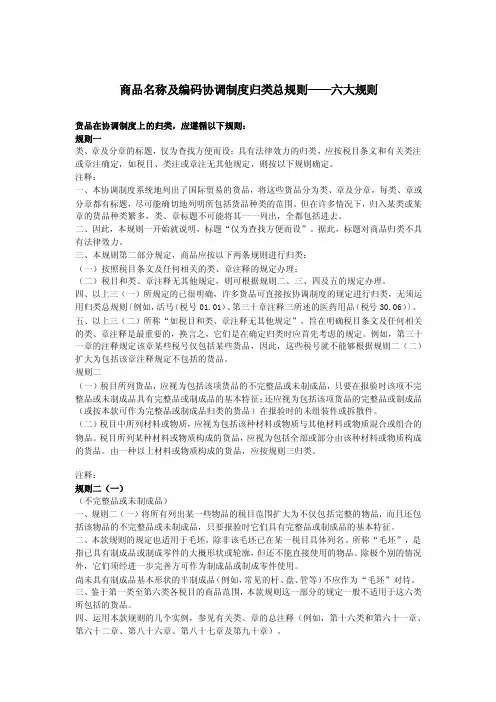 商品名称及编码协调制度归类总规则--六大规则